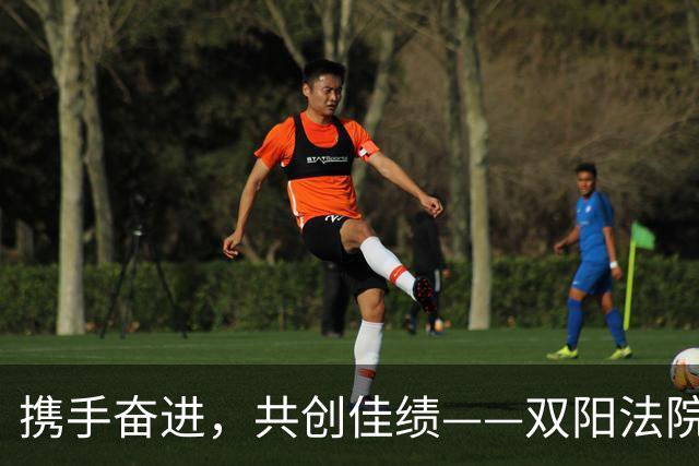 携手奋进，共创佳绩——双阳法院与净月法院夺得“法足杯”足球赛亚军