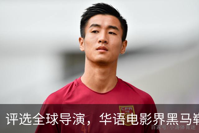 评选全球导演，华语电影界黑马崭露头角